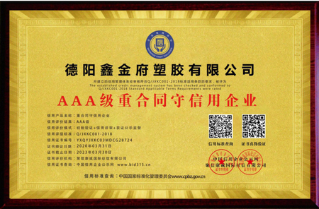 AAA級重合同守信息企業