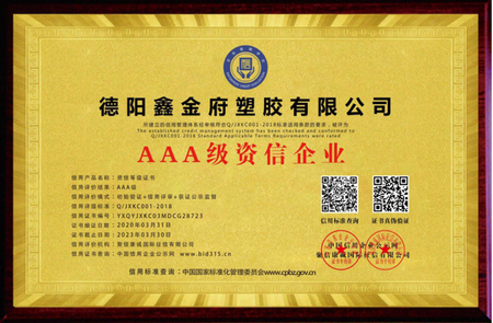 AAA級資信企業